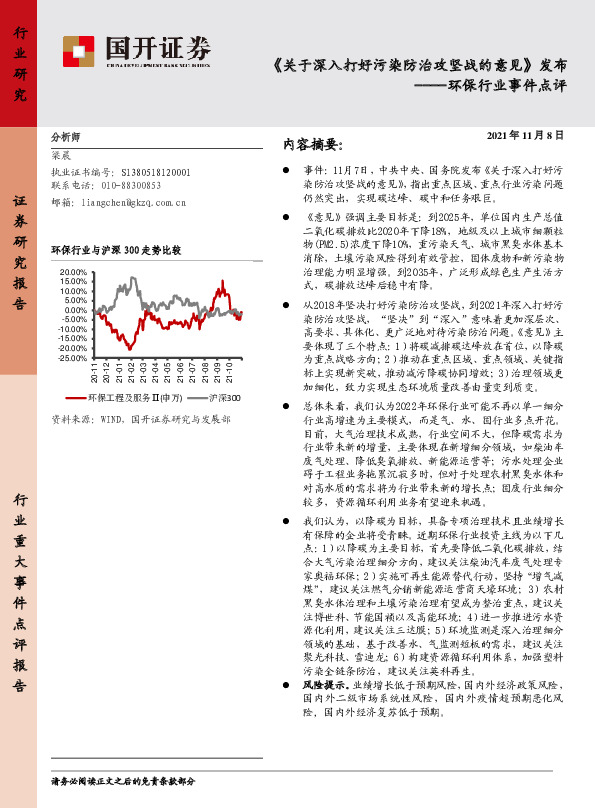 环保行业事件点评：《关于深入打好污染防治攻坚战的意见》发布