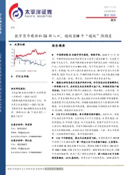 通信行业深度报告：数字货币载体和5G新入口，超级SIM卡“超级”预期差