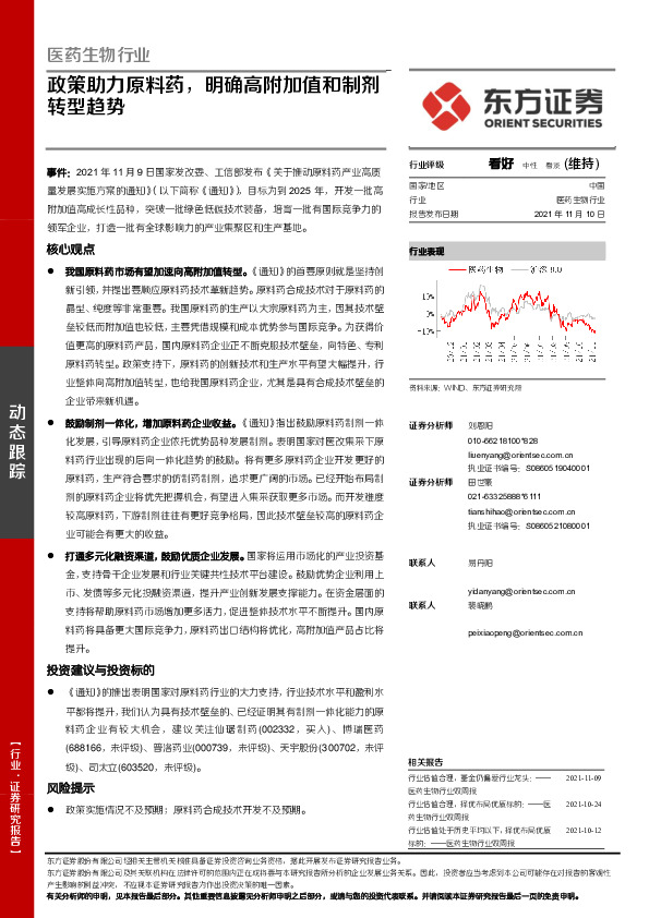 医药生物行业：政策助力原料药，明确高附加值和制剂转型趋势
