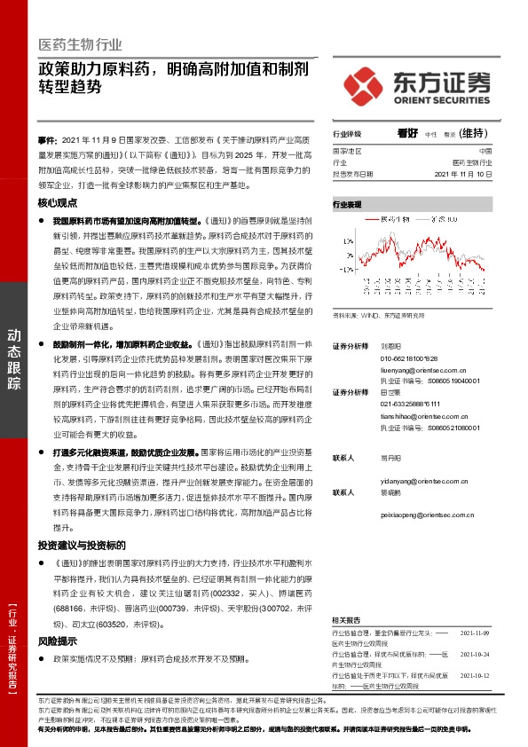 医药生物行业：政策助力原料药，明确高附加值和制剂转型趋势