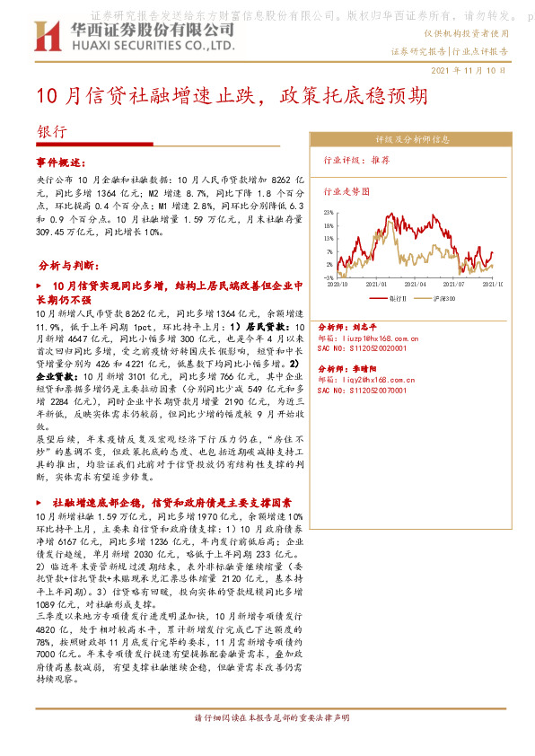 银行：10月信贷社融增速止跌，政策托底稳预期