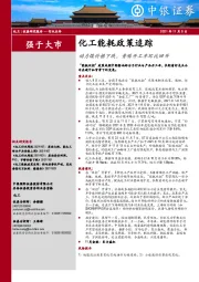 化工能耗政策追踪：动力煤价格下跌，黄磷开工率环比回升