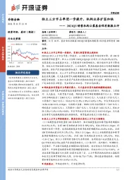 非银金融：2021Q3销售机构公募基金保有数据点评：独立三方市占率进一步提升，机构业务扩容加快