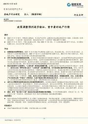 房地产行业研究：政策调整预判逐步验证，重申看好地产行情