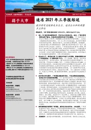 食品饮料速冻2021年三季报综述：提价将有效缓解成本压力，速冻企业积极调整多点布局