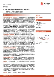 江苏地区上市银行经营情况总结：区位优势和差异化赛道孕育出优秀的银行