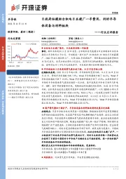半导体行业点评报告:日政府拟援助台积电日本建厂一半费用,利好半导体设备与材料板块