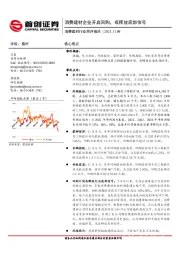 消费建材行业简评报告：消费建材企业开启回购，或释放底部信号