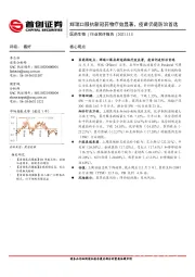 医药生物行业简评报告:辉瑞口服抗新冠药物疗效显著,疫苗仍是防治首选
