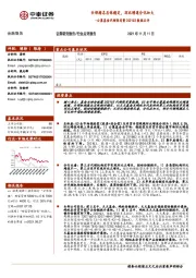 金融服务行业公募基金代销保有量2021Q3数据点评：头部排名总体稳定，环比增速分化加大