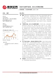 机械设备行业简评报告：机床行业景气延续，龙头公司增长稳健