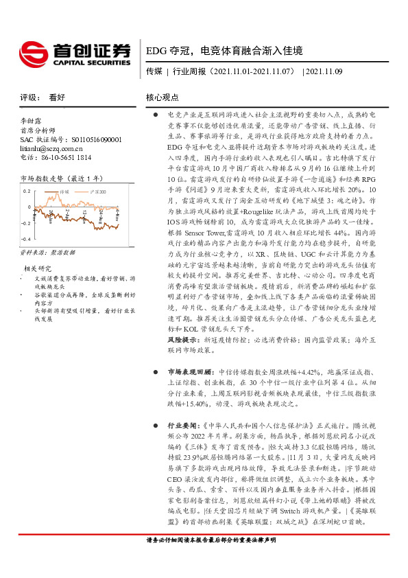 传媒行业周报：EDG夺冠，电竞体育融合渐入佳境