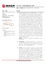 传媒行业周报：EDG夺冠，电竞体育融合渐入佳境