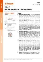 房地产行业点评：政策修复预期持续升温，信心重塑仍需时日