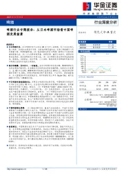 啤酒行业专题报告：从日本啤酒市场看中国啤酒发展前景