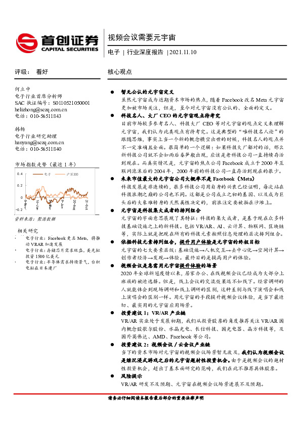 电子行业深度报告：视频会议需要元宇宙
