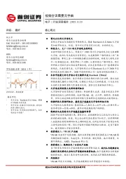 电子行业深度报告：视频会议需要元宇宙