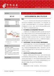 券商行业事件点评：北交所业务规则齐备，首批上市公司公布