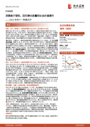 批发和零售贸易：2021年双十一数据点评：消费趋于理性，回归增长质量和社会价值提升