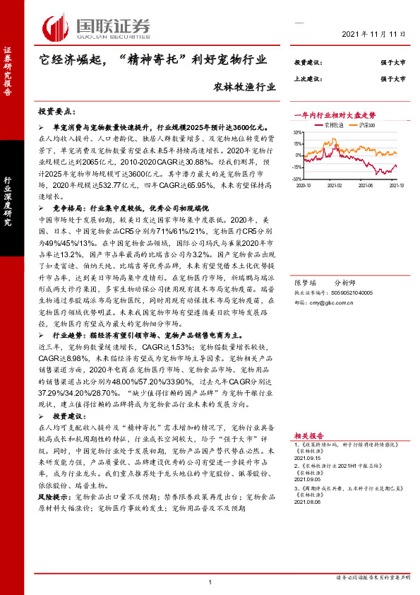 农林牧渔行业：它经济崛起，“精神寄托”利好宠物行业