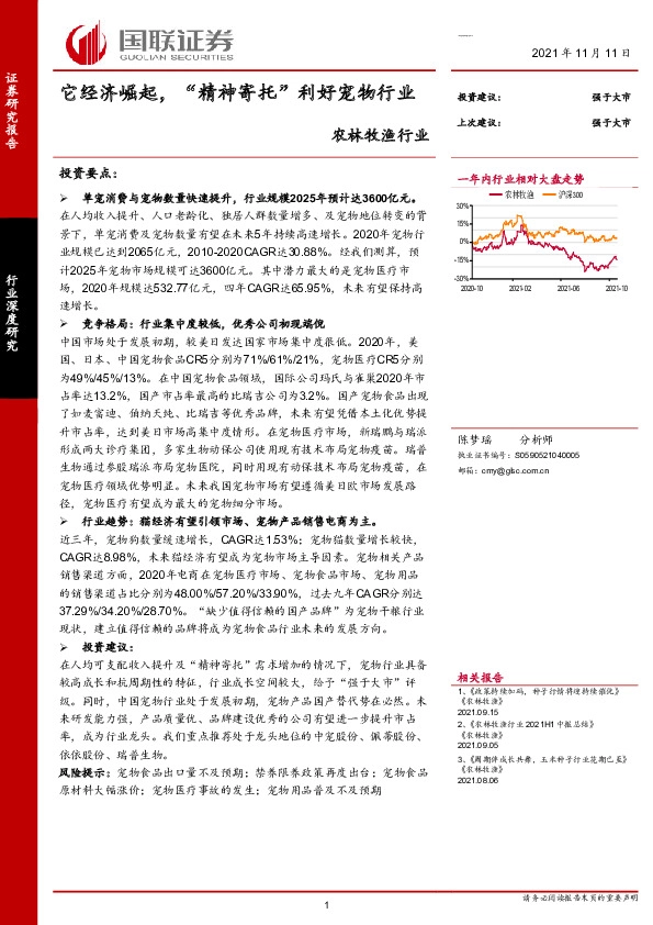 农林牧渔行业：它经济崛起，“精神寄托”利好宠物行业