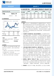 国防军工行业点评：台海局势升温，《军队装备订购规定》彰显新气象