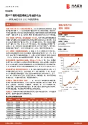 钢铁/有色行业2022年投资策略：限产节奏和幅度继续主导投资机会