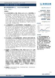 电气设备-电动车10月销量点评：国内销量持续向上，自主车企表现亮眼