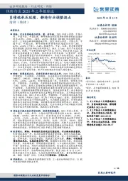保险行业2021年三季报综述：负债端承压延续，静待行业调整拐点