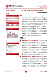 医药行业跟踪点评：六升四降一保障，医保药品改革效果显著