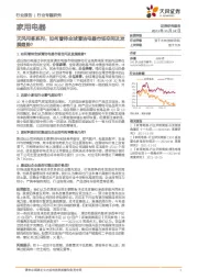 家用电器天风问答系列：如何看待全球清洁电器市场空间及发展趋势？