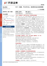 商业贸易行业周报:双十一战报:平台多元化,美妆珠宝龙头表现亮眼