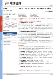 计算机周观点：北交所上市在即，关注金融IT投资机会