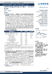 金融行业周报：互联网代销基金保有量占比提升，北交所开市在即