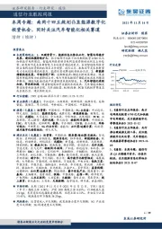 通信行业跟踪周报：本周专题：南网十四五规划凸显能源数字化投资机会，同时关注汽车智能化相关赛道