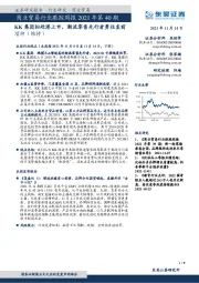 商业贸易行业跟踪周报2021年第40期:KK集团拟赴港上市,潮流零售先行者勇往直前