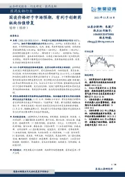 医药生物行业研究：国谈价格好于市场预期，有利于创新药板块估值修复