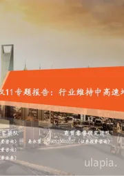 电商双11专题报告:行业维持中高速增长,平台表现有所分化