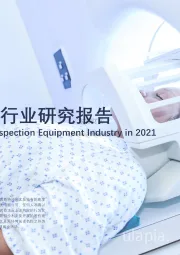 2021年中国MRI设备行业研究报告
