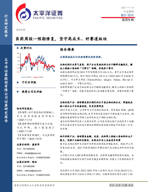 医药周报：预期修复，坚守高成长、好赛道板块