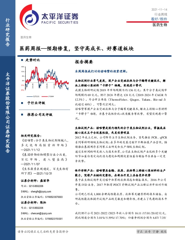 医药周报：预期修复，坚守高成长、好赛道板块