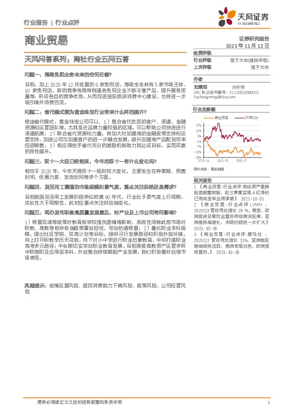 商业贸易天风问答系列：商社行业五问五答