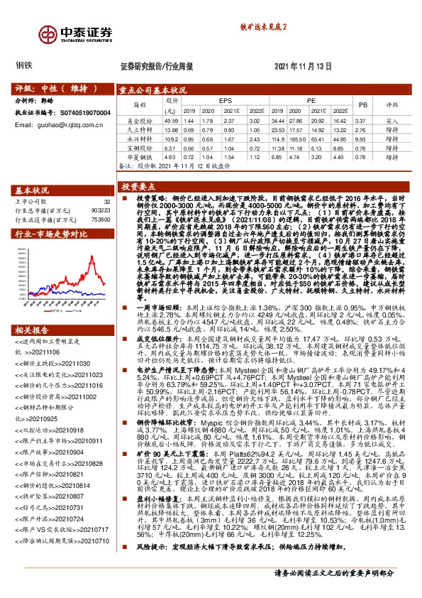钢铁行业周报：铁矿远未见底2
