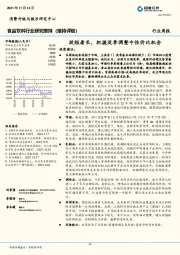 食品饮料行业研究：放短看长，把握淡季调整中性价比机会