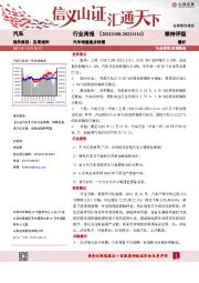 汽车行业周报：汽车销售逐步回暖