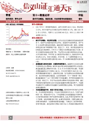 零售双十一数据点评：新兴平台崛起，商家自播、内容种草带动销售增长