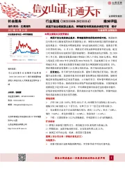 社会服务行业周报：美国开放边境旅游业重启，辉瑞新冠特效药临床表现可观