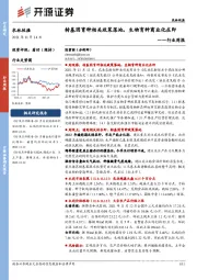 农林牧渔行业周报：转基因育种相关政策落地，生物育种商业化在即