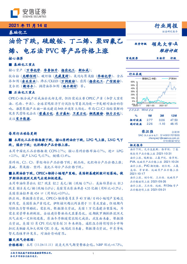 基础化工行业周报：油价下跌，硫酸铵、丁二烯、聚四氟乙烯、电石法PVC等产品价格上涨