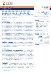 环保及公用事业周报：碳减排支持工具出台，进一步推动新能源发展